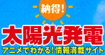 エネオスの太陽光発電