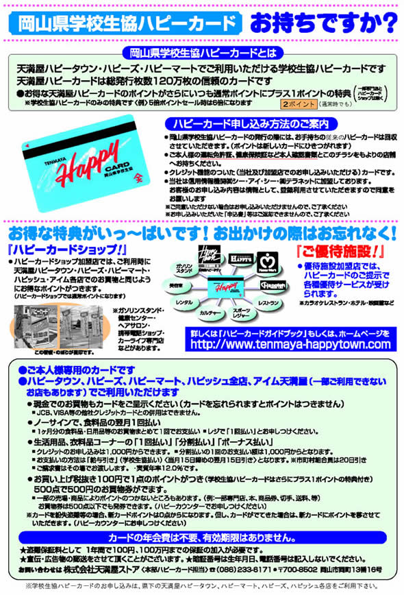ハピーカード説明